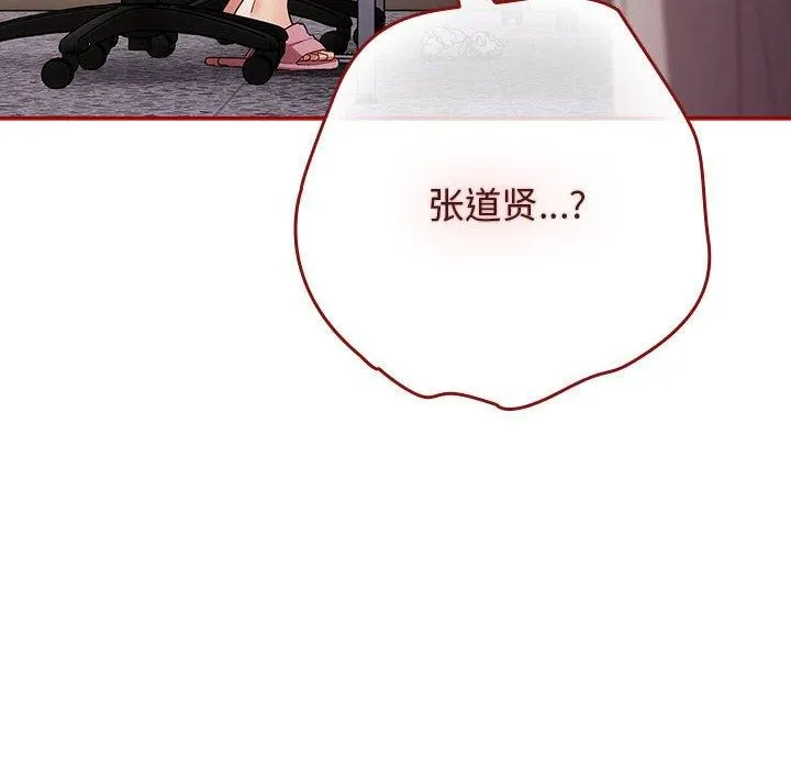游戏规则我来定 - 第80話 - page 92