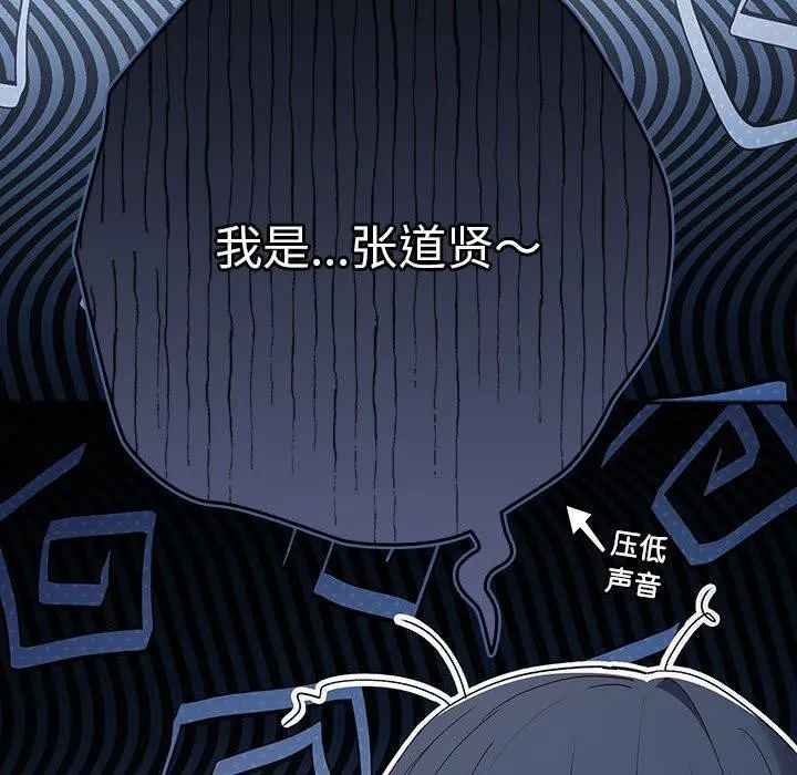 游戏规则我来定 - 第80話 - page 96