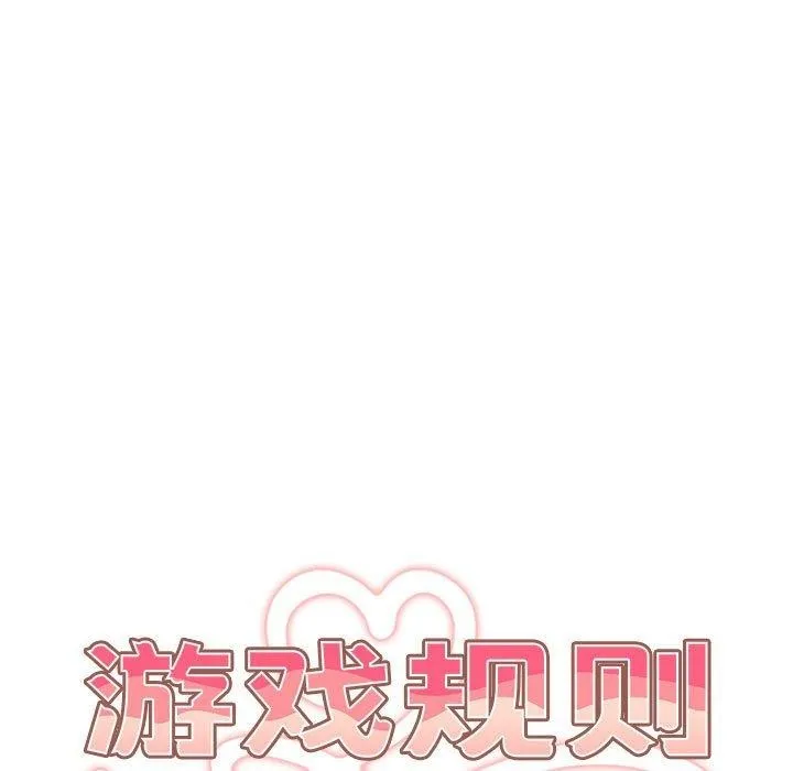 游戏规则我来定 - 第80話 - page 103