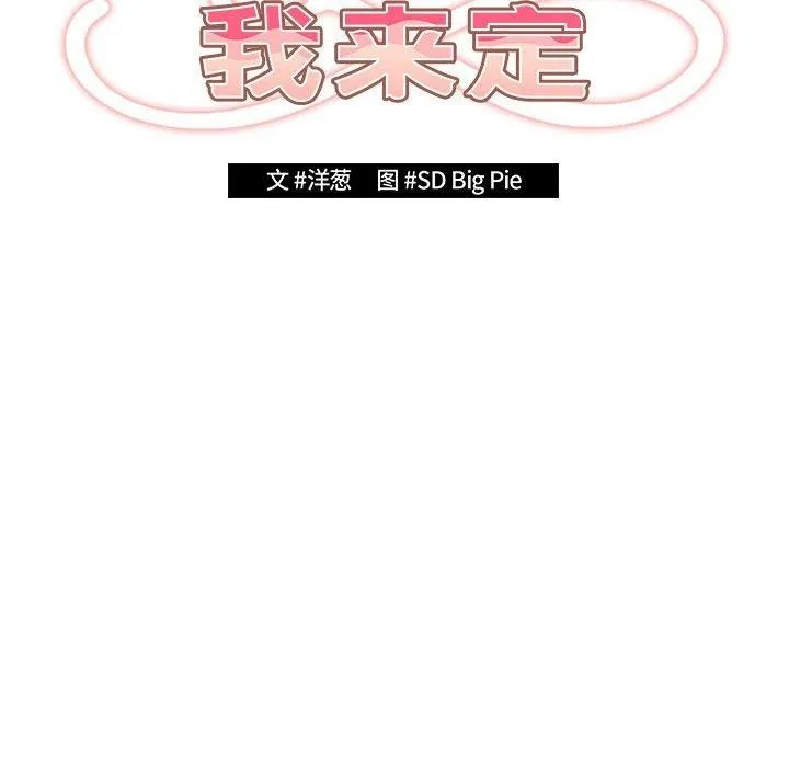 游戏规则我来定 - 第80話 - page 104
