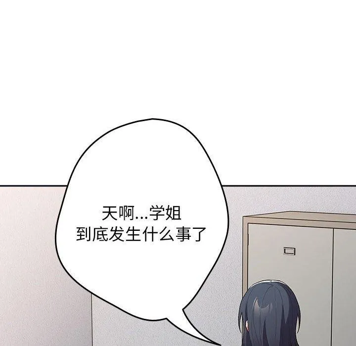 游戏规则我来定 - 第80話 - page 108