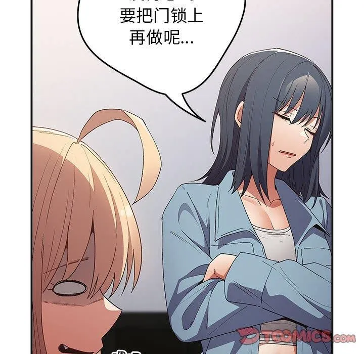 游戏规则我来定 - 第80話 - page 111