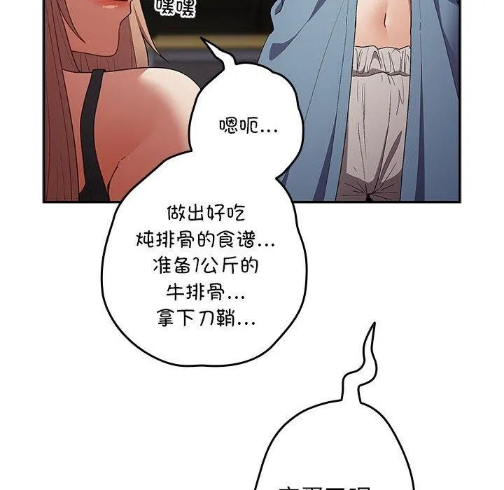 游戏规则我来定 - 第80話 - page 112