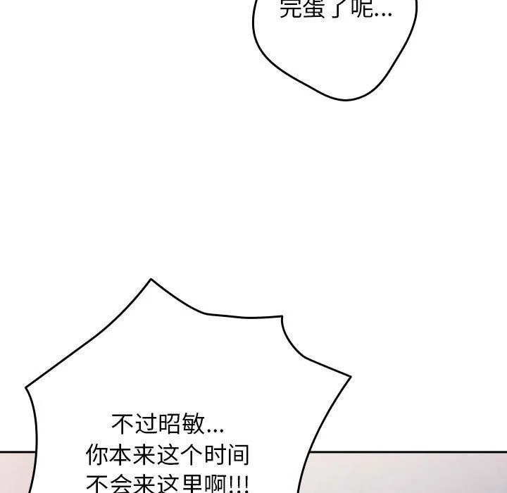 游戏规则我来定 - 第80話 - page 113