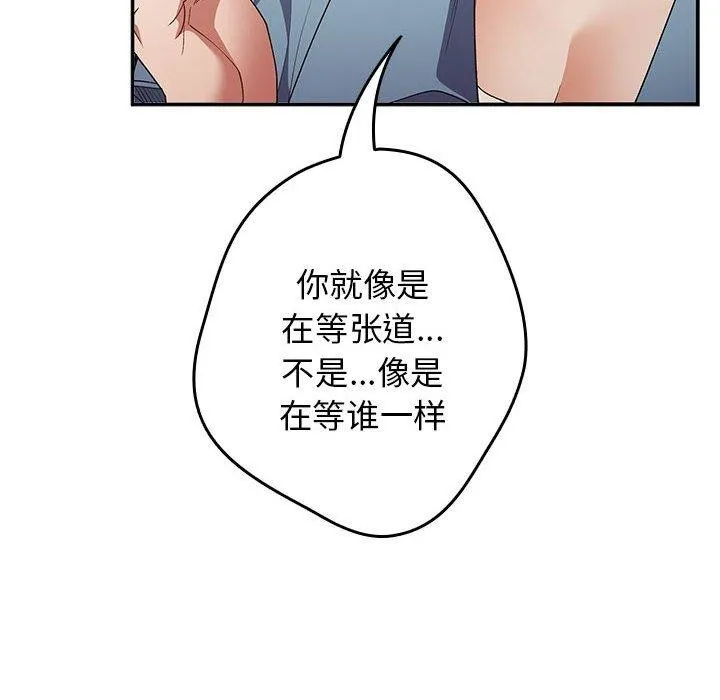 游戏规则我来定 - 第80話 - page 118