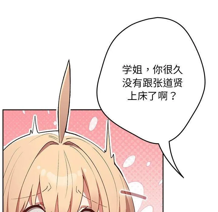 游戏规则我来定 - 第80話 - page 119