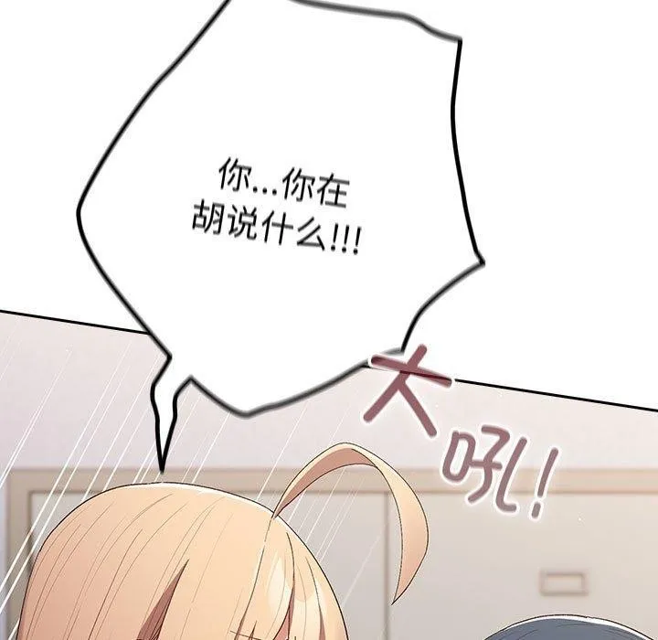 游戏规则我来定 - 第80話 - page 121