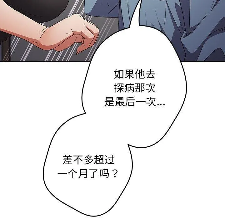 游戏规则我来定 - 第80話 - page 123