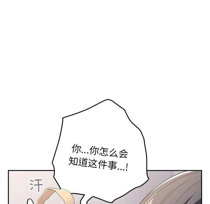 游戏规则我来定 - 第80話 - page 124