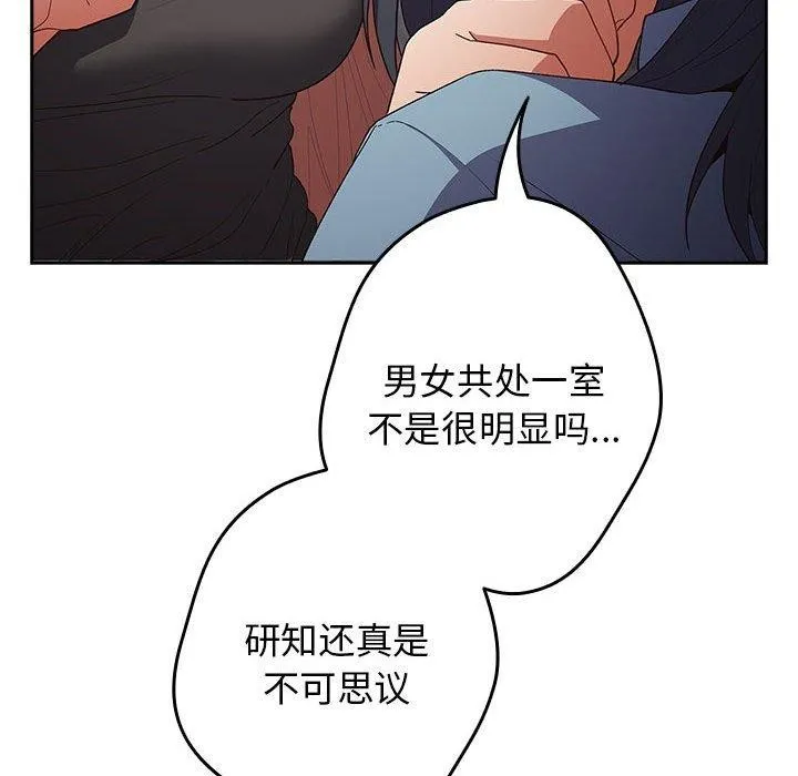 游戏规则我来定 - 第80話 - page 126