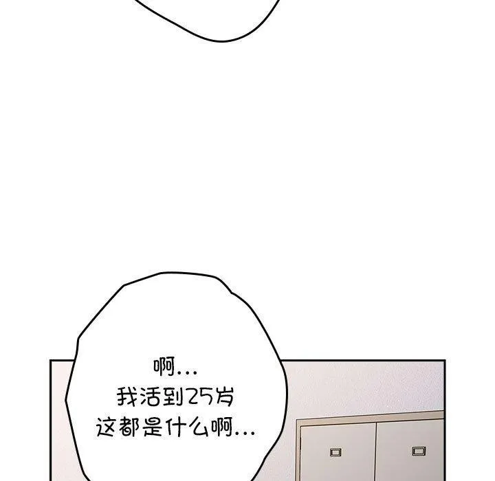 游戏规则我来定 - 第80話 - page 127