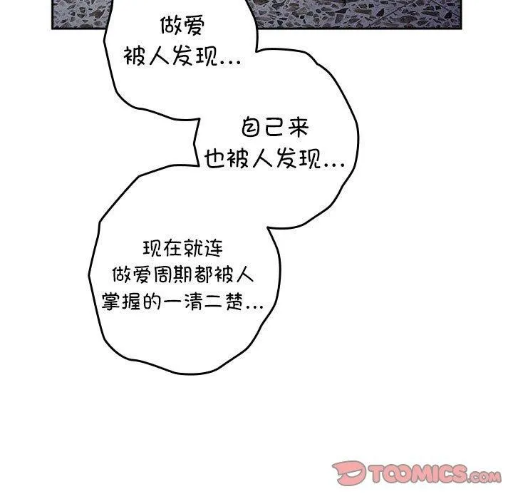 游戏规则我来定 - 第80話 - page 129
