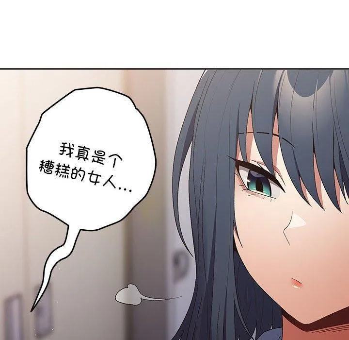 游戏规则我来定 - 第80話 - page 130