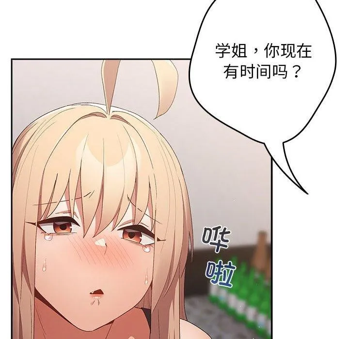 游戏规则我来定 - 第80話 - page 132