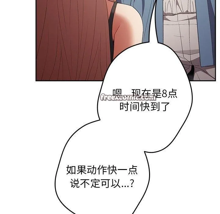游戏规则我来定 - 第80話 - page 135