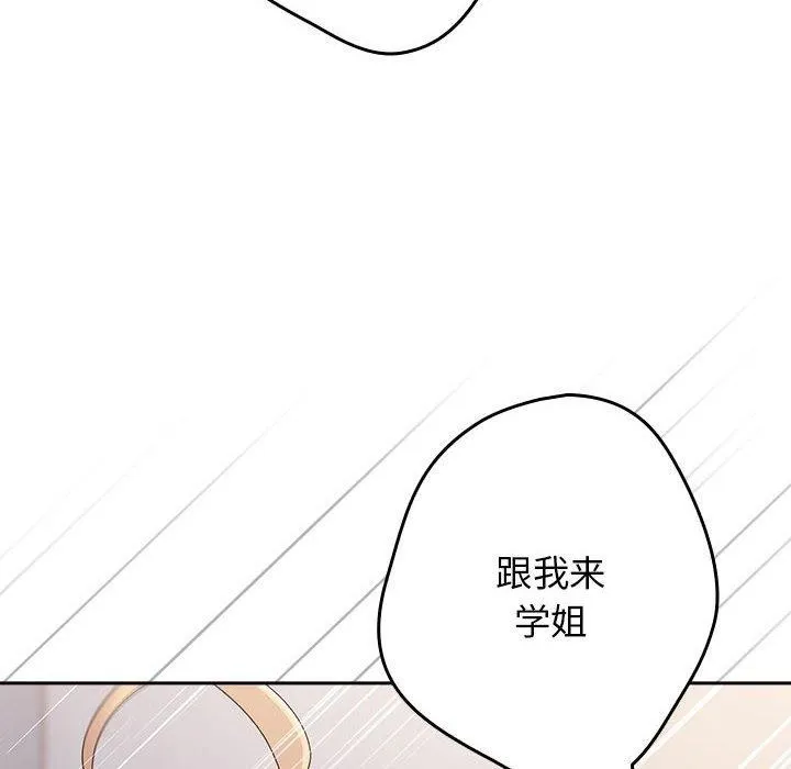 游戏规则我来定 - 第80話 - page 136