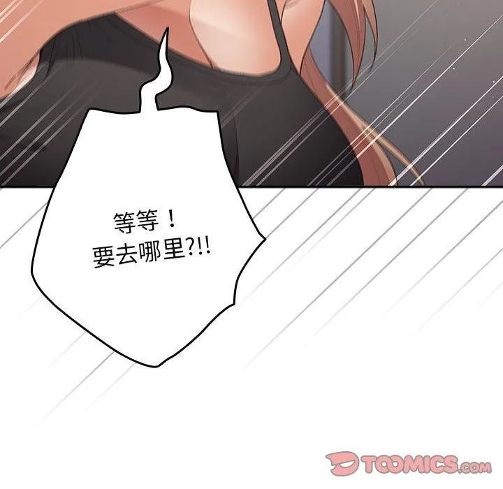游戏规则我来定 - 第80話 - page 138