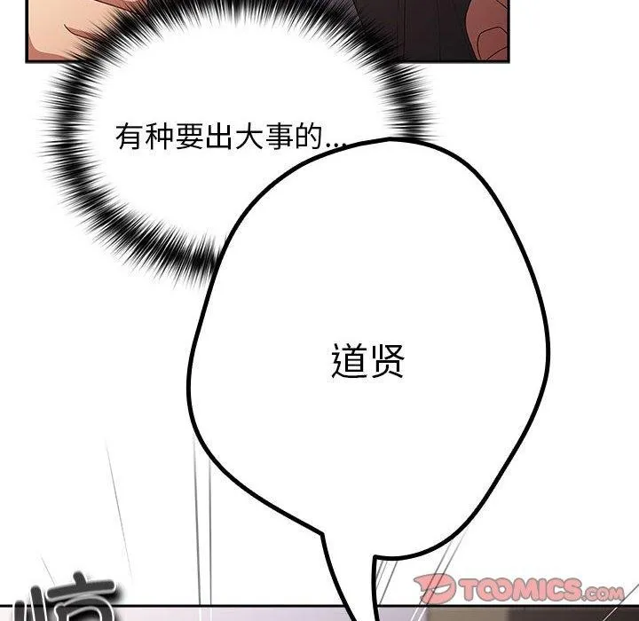 游戏规则我来定 - 第80話 - page 156