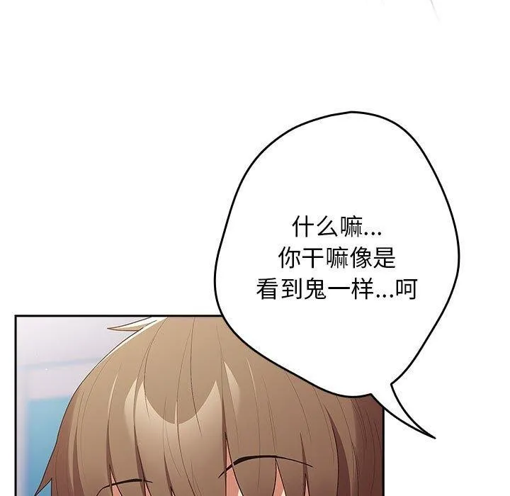 游戏规则我来定 - 第80話 - page 159