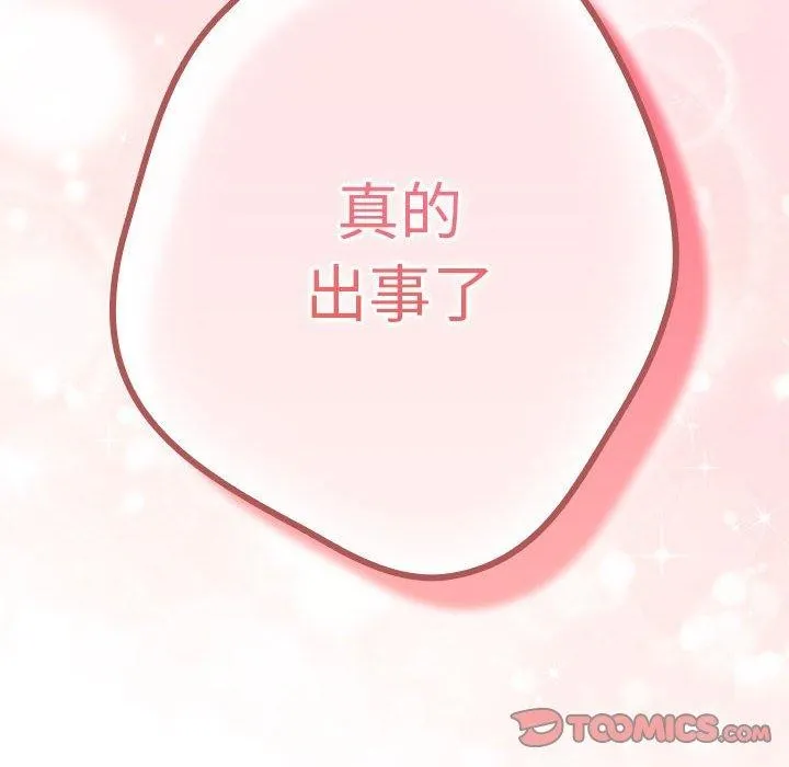 游戏规则我来定 - 第80話 - page 174