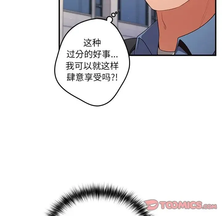 游戏规则我来定 - 第31话 - page 9