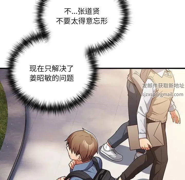 游戏规则我来定 - 第31话 - page 10