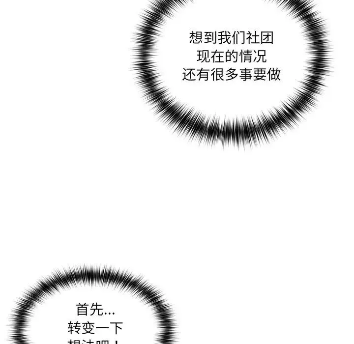 游戏规则我来定 - 第31话 - page 12
