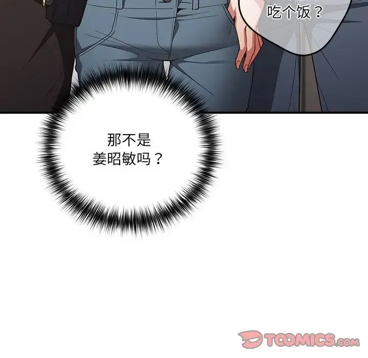 游戏规则我来定 - 第31话 - page 21