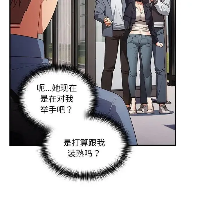 游戏规则我来定 - 第31话 - page 30