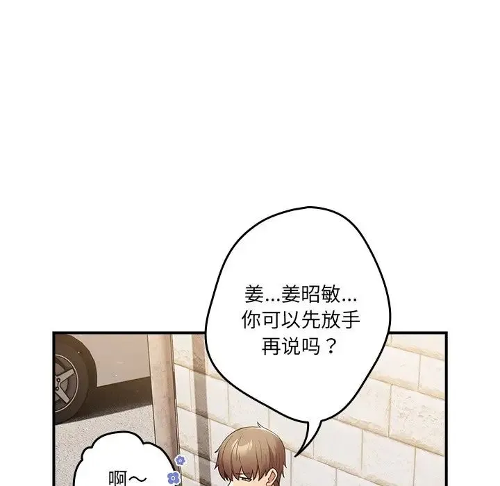 游戏规则我来定 - 第31话 - page 40