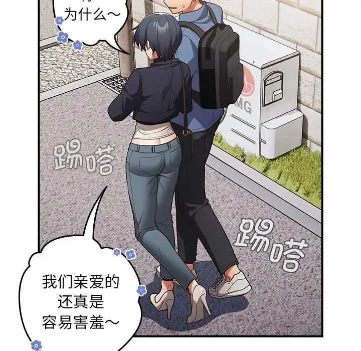 游戏规则我来定 - 第31话 - page 41