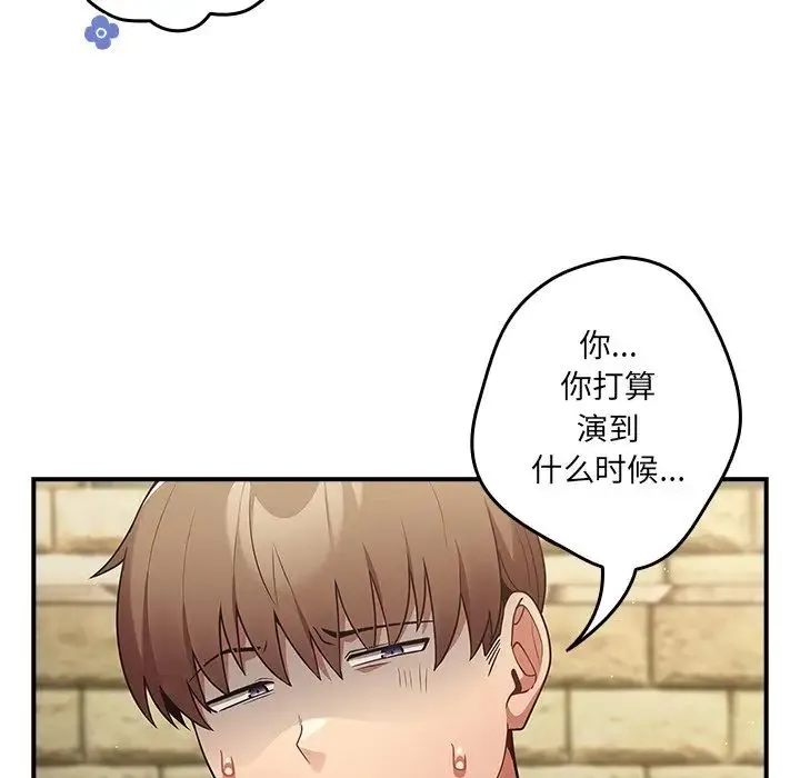 游戏规则我来定 - 第31话 - page 42