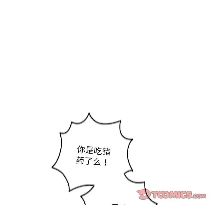 游戏规则我来定 - 第31话 - page 57