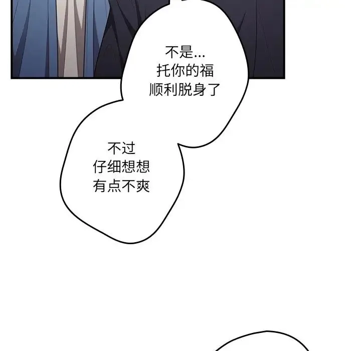 游戏规则我来定 - 第31话 - page 59