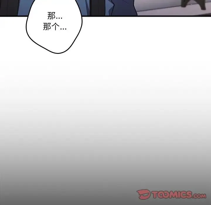 游戏规则我来定 - 第31话 - page 63
