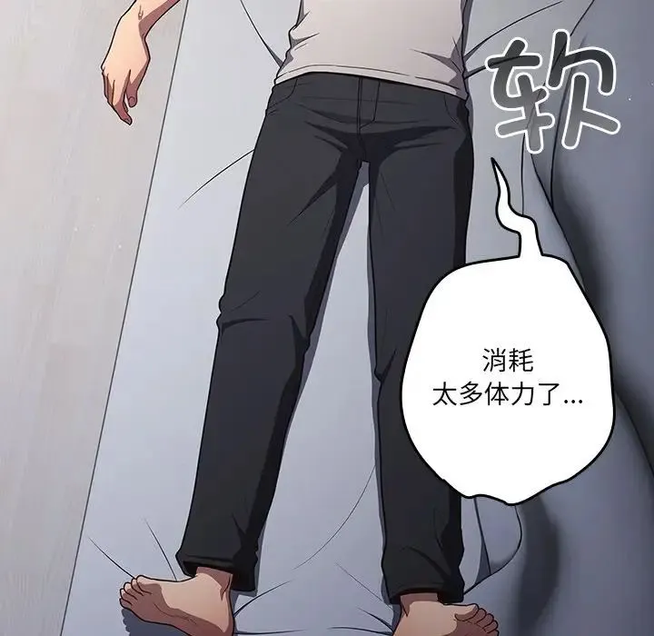 游戏规则我来定 - 第31话 - page 65