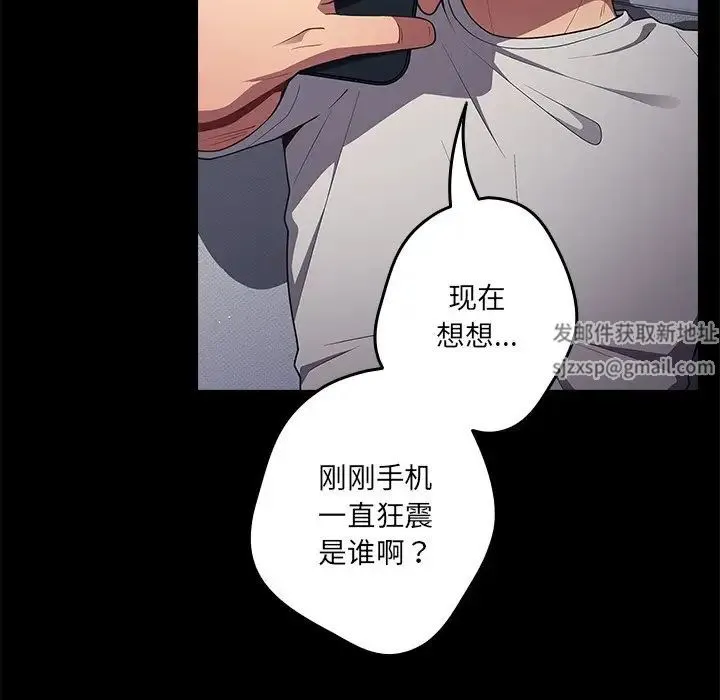 游戏规则我来定 - 第31话 - page 67