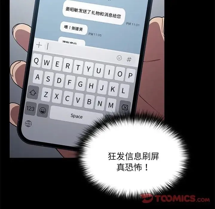 游戏规则我来定 - 第31话 - page 69