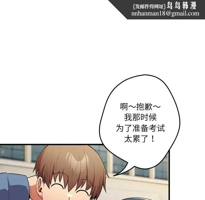 游戏规则我来定 - 第31话 - page 76