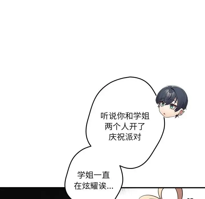 游戏规则我来定 - 第31话 - page 80
