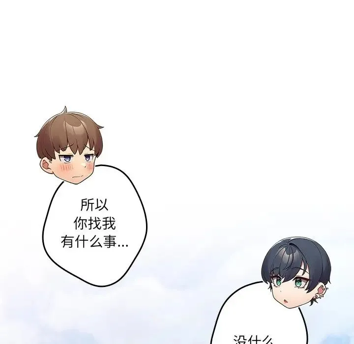 游戏规则我来定 - 第31话 - page 83