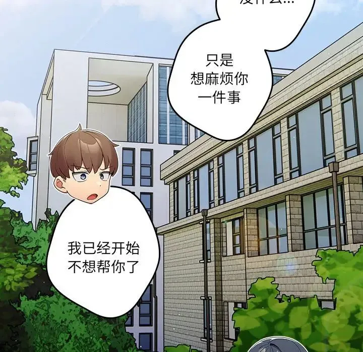 游戏规则我来定 - 第31话 - page 84