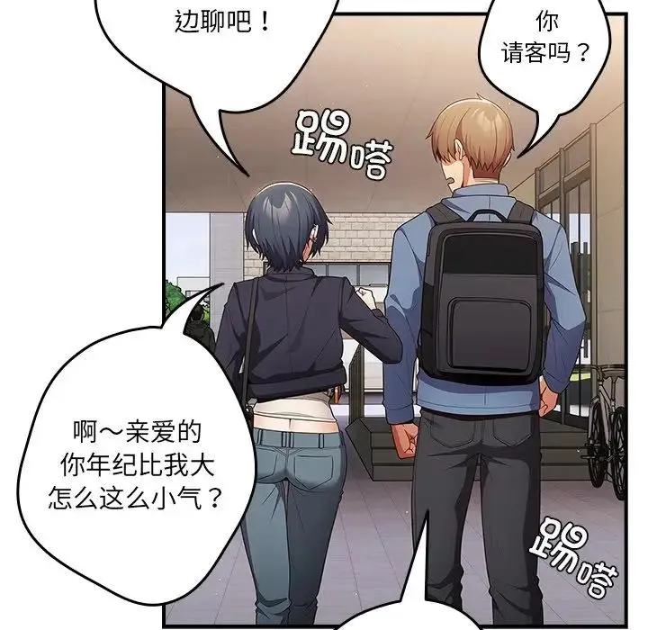 游戏规则我来定 - 第31话 - page 86