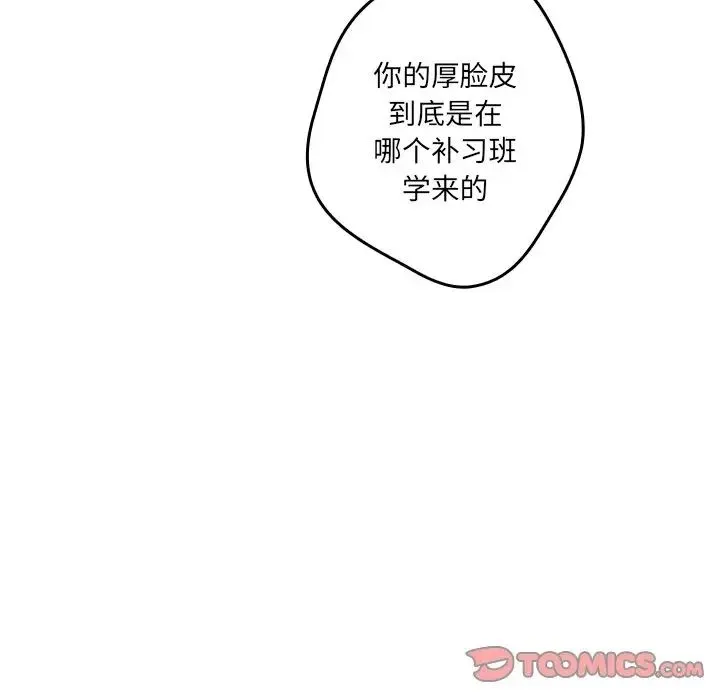 游戏规则我来定 - 第31话 - page 87