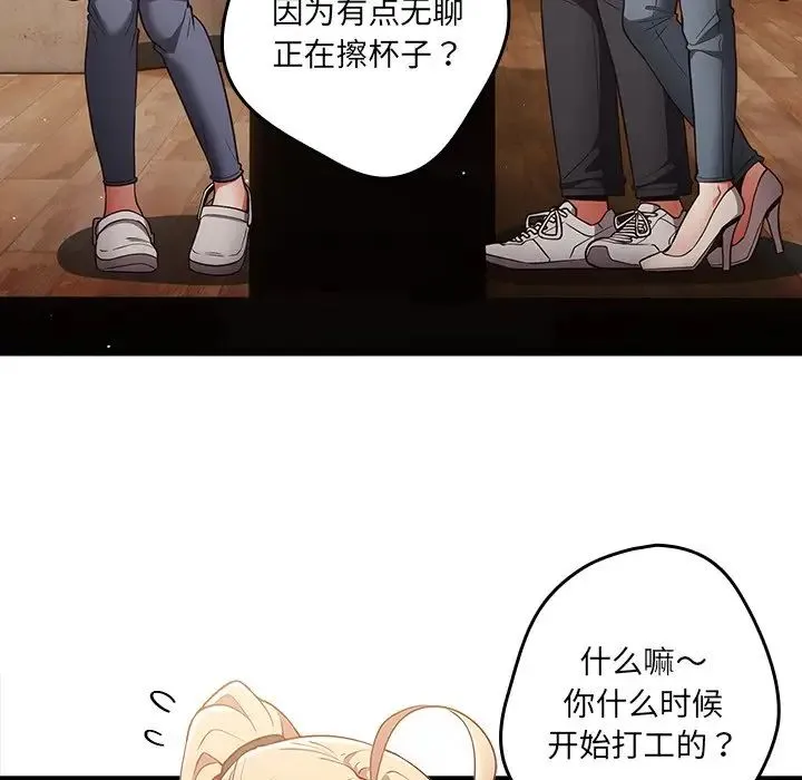 游戏规则我来定 - 第31话 - page 94