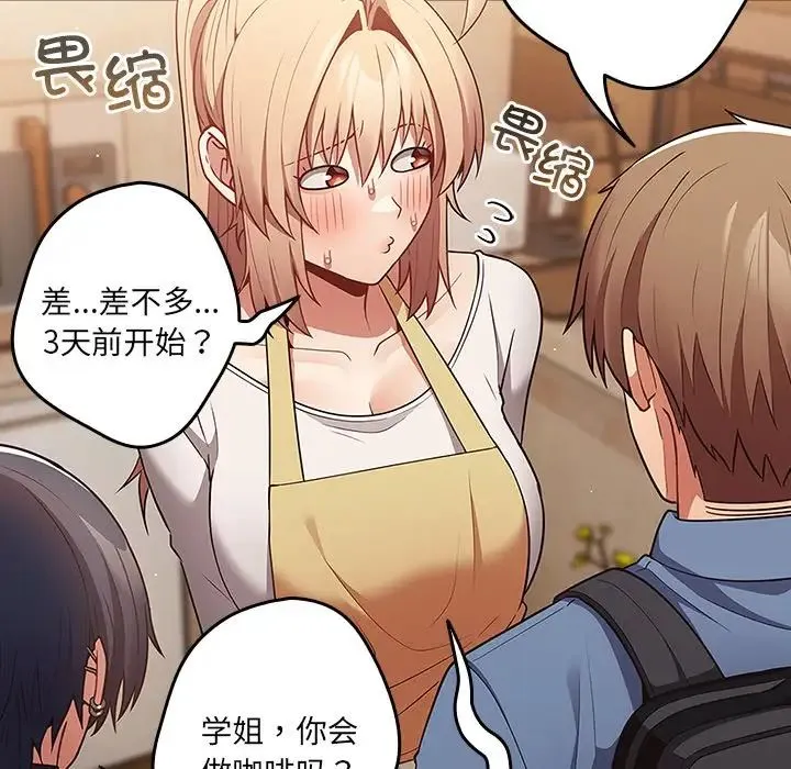 游戏规则我来定 - 第31话 - page 95