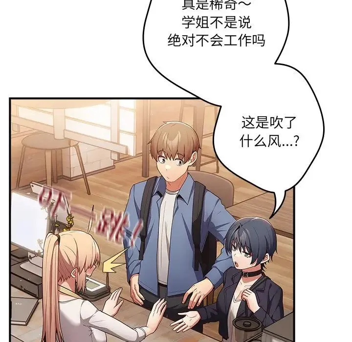 游戏规则我来定 - 第31话 - page 97