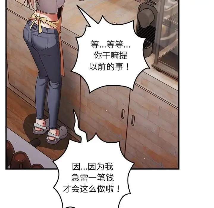 游戏规则我来定 - 第31话 - page 98