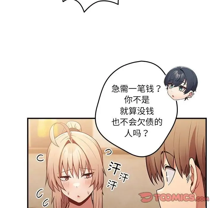 游戏规则我来定 - 第31话 - page 99