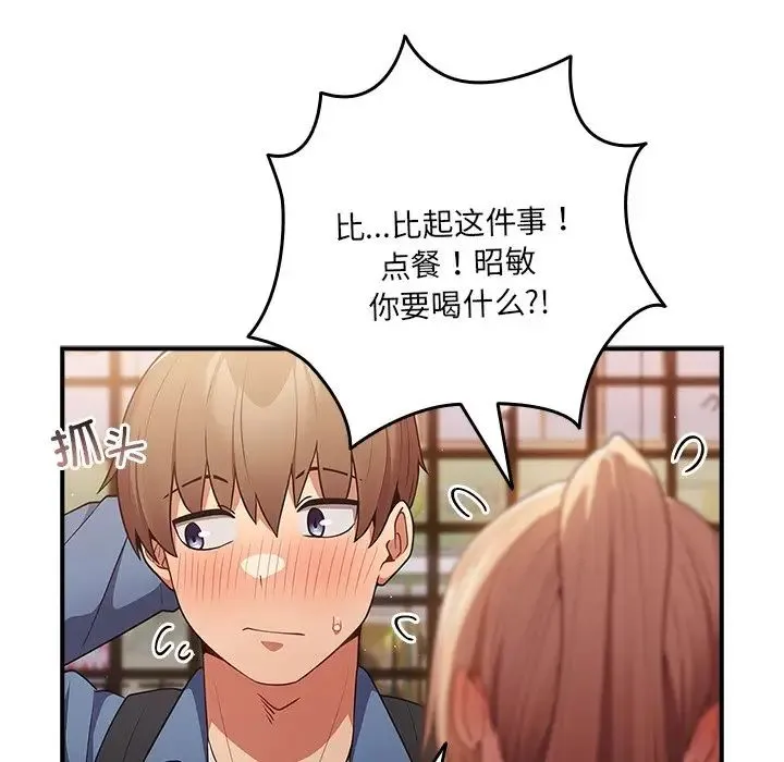 游戏规则我来定 - 第31话 - page 104
